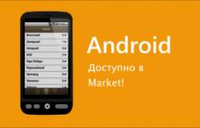 Выпущено приложение Maxim Driver на Android