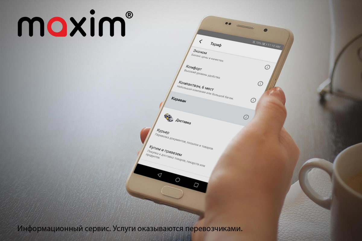 В Таджикистане сервис «Максим» запустил новый тариф «Караван»