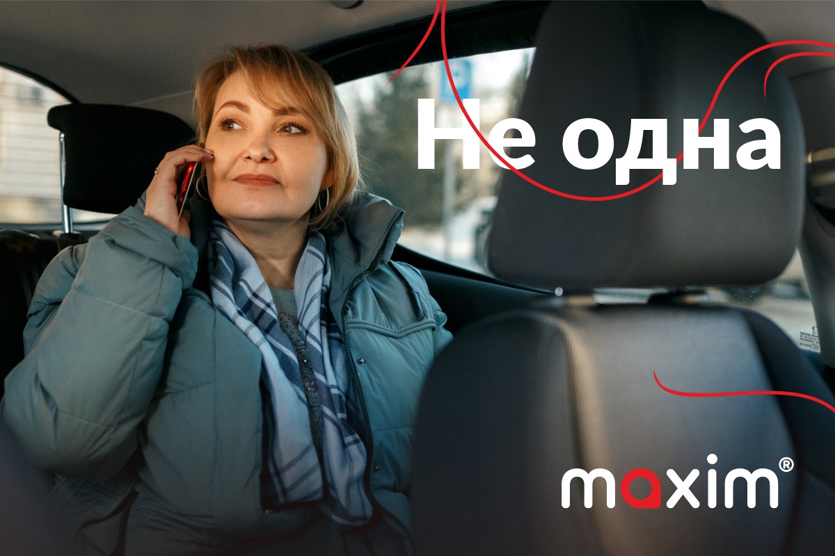 ​На такси — безопасно! Сервис «Максим» запустил женский проект «Не одна»