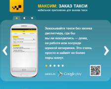 "Максим: заказ такси" популярно на iOS