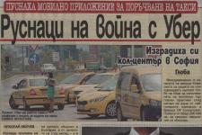 «Максим» против Uber: битва за Болгарию