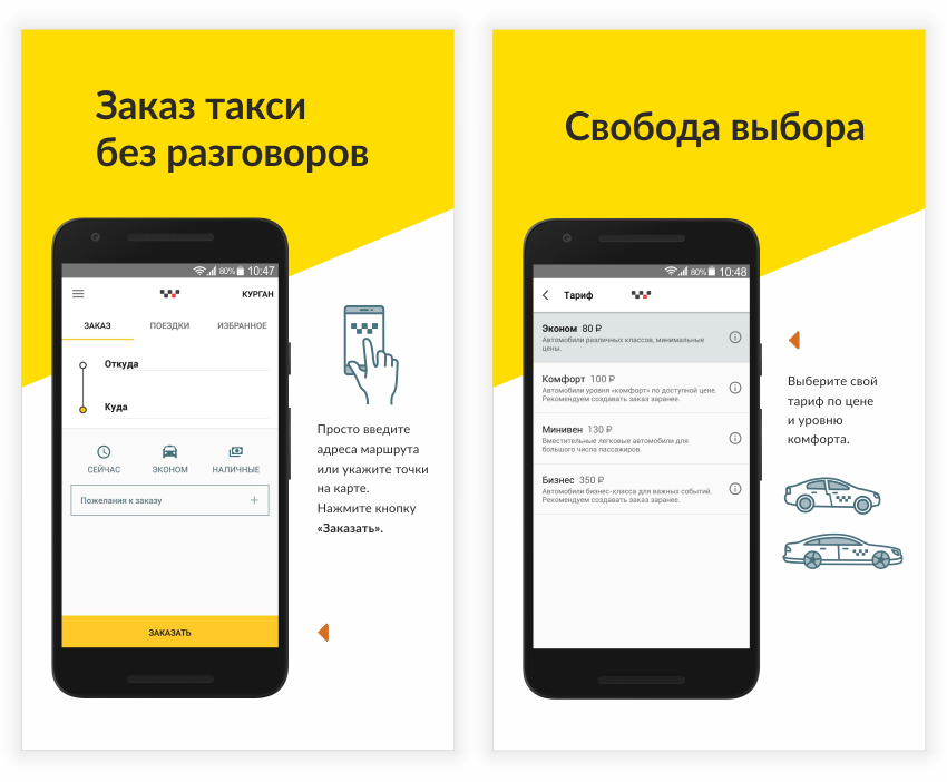 Заказ такси без телефона. Мобильное приложение такси. Приложение для заказа такси. Вызов такси через приложение.